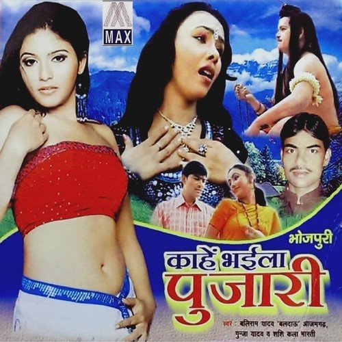 Baliram Yadav Baldau Songs MP3 Download